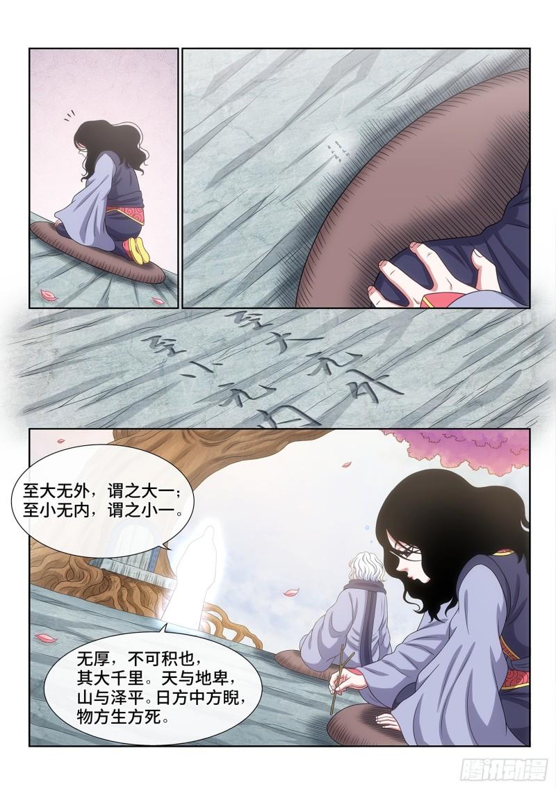 我是大神仙2集漫画,第五六七话·冲击元武8图