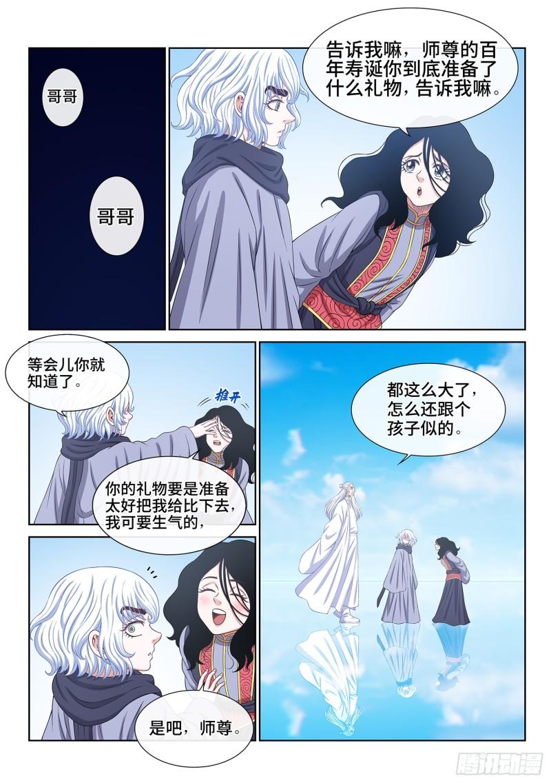 我是大神仙 动漫漫画,第五六八话·永远不分开2图