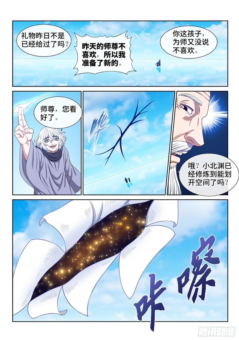 我是大神仙 动漫漫画,第五六八话·永远不分开12图