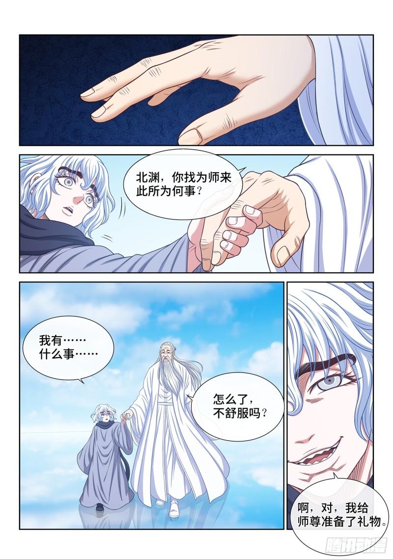 我是大神仙 动漫漫画,第五六八话·永远不分开11图