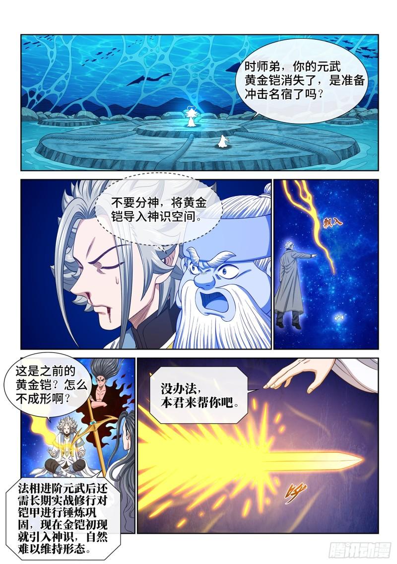 我是大神仙动漫免费观全集免费第一季樱花漫画,第五六九话·点 星2图