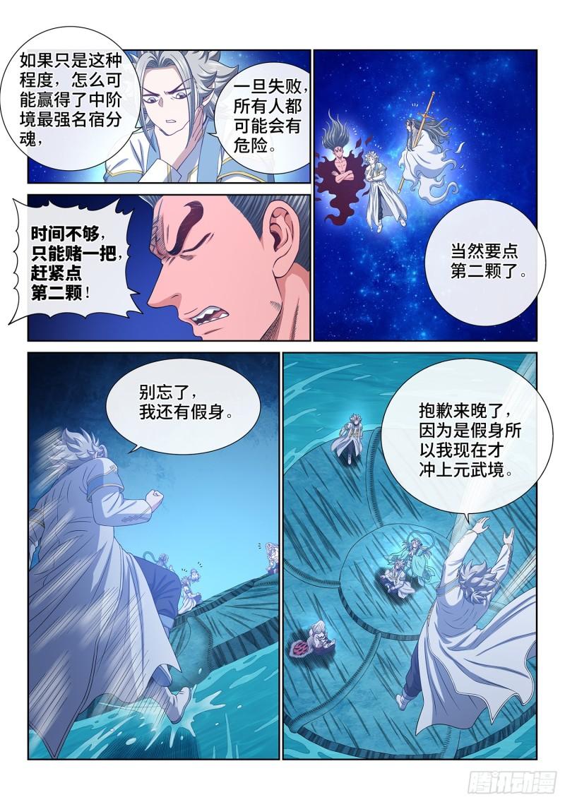 我是大神仙动漫免费观全集免费第一季樱花漫画,第五六九话·点 星7图