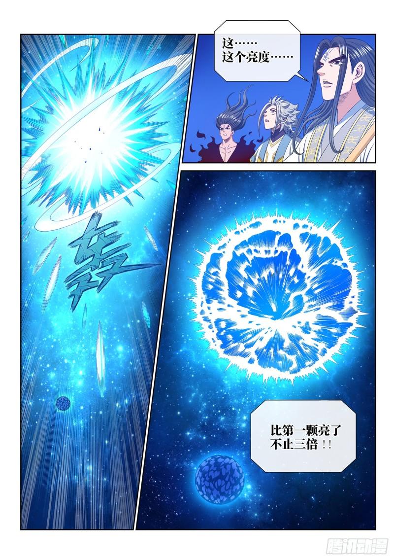 我是大神仙动漫免费观全集免费第一季樱花漫画,第五六九话·点 星10图