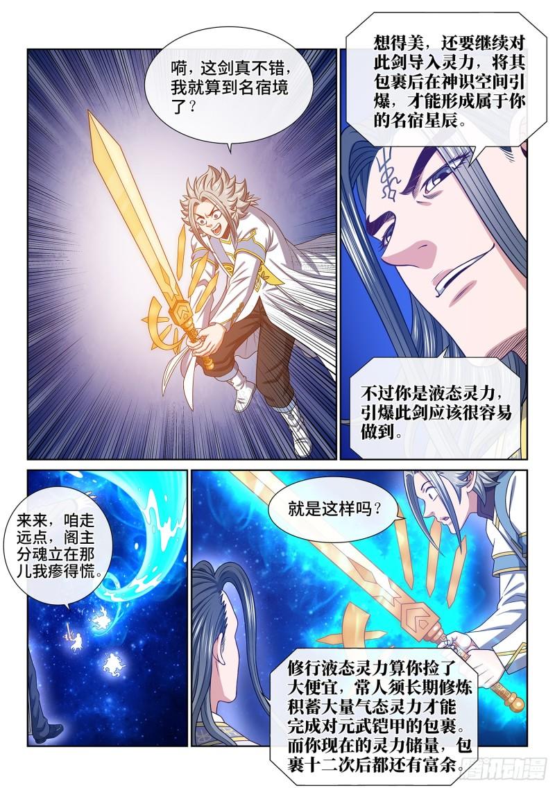 我是大神仙动漫免费观全集免费第一季樱花漫画,第五六九话·点 星3图