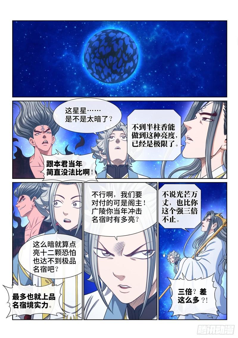 我是大神仙动漫免费观全集免费第一季樱花漫画,第五六九话·点 星6图