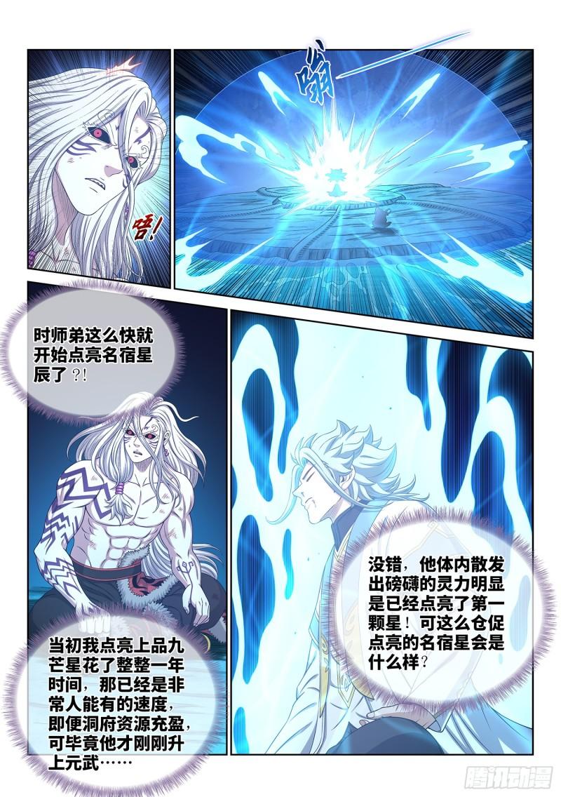 我是大神仙动漫免费观全集免费第一季樱花漫画,第五六九话·点 星5图