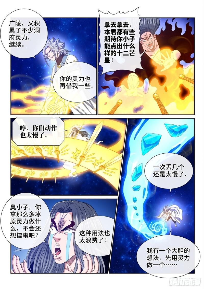 我是大神仙动漫免费观全集免费第一季樱花漫画,第五六九话·点 星14图