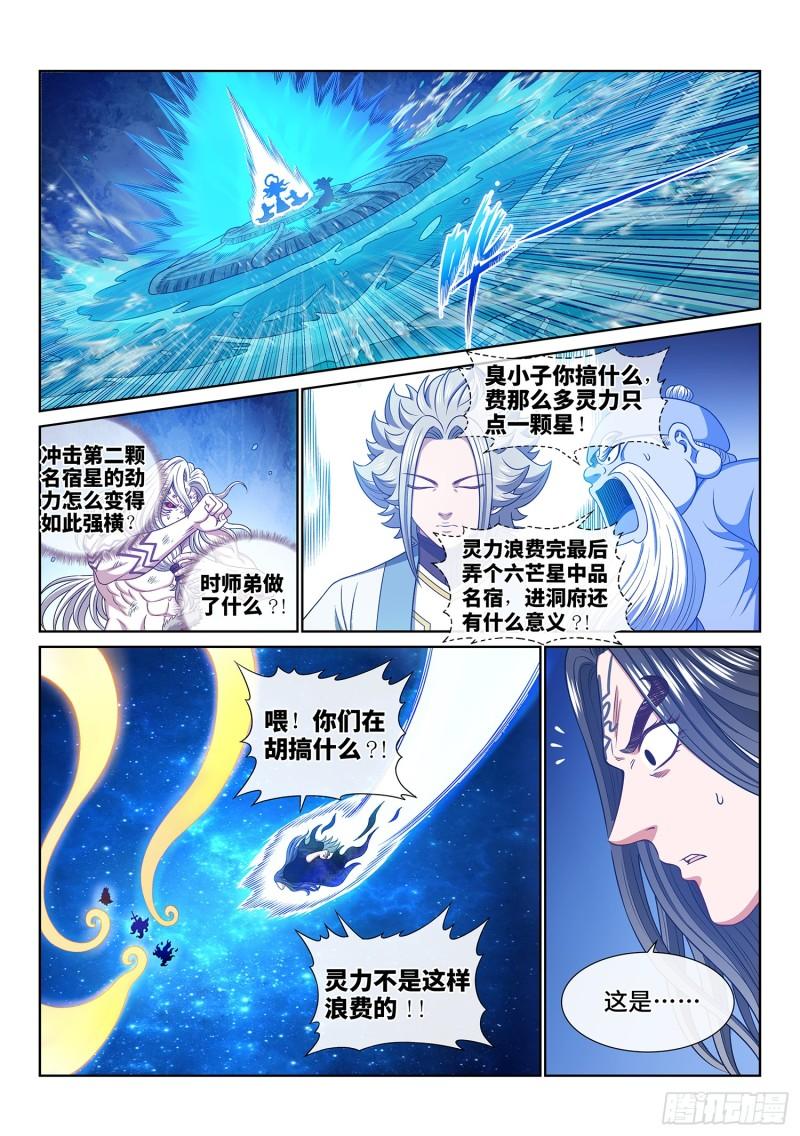 我是大神仙动漫免费观全集免费第一季樱花漫画,第五六九话·点 星11图