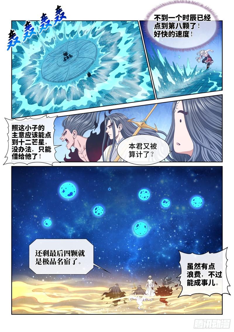 我是大神仙动漫免费观全集免费第一季樱花漫画,第五六九话·点 星13图