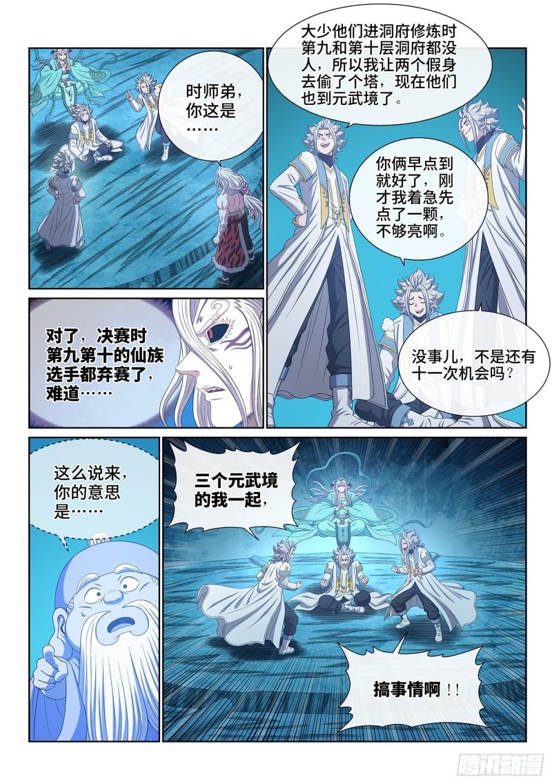 我是大神仙动漫免费观全集免费第一季樱花漫画,第五六九话·点 星8图