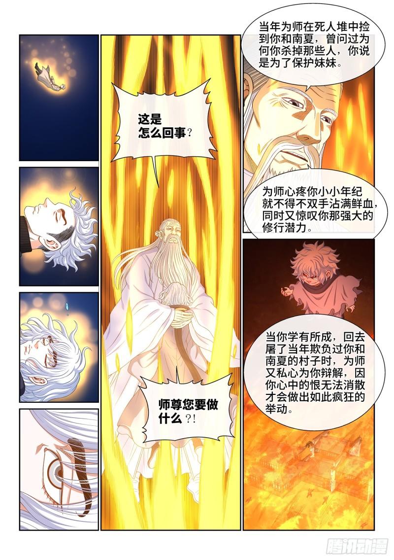 我是大神仙动漫免费观全集免费第一季樱花漫画,第五七零话·第四重9图