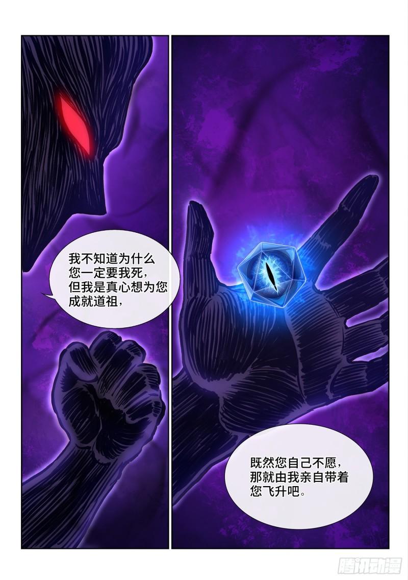 我是大神仙动漫免费观全集免费第一季樱花漫画,第五七零话·第四重16图