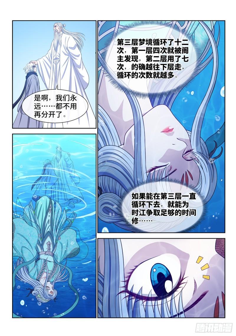 我是大神仙动漫免费观全集免费第一季樱花漫画,第五七零话·第四重2图