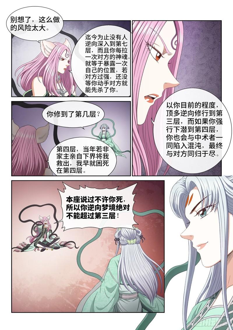 我是大神仙动漫免费观全集免费第一季樱花漫画,第五七零话·第四重7图