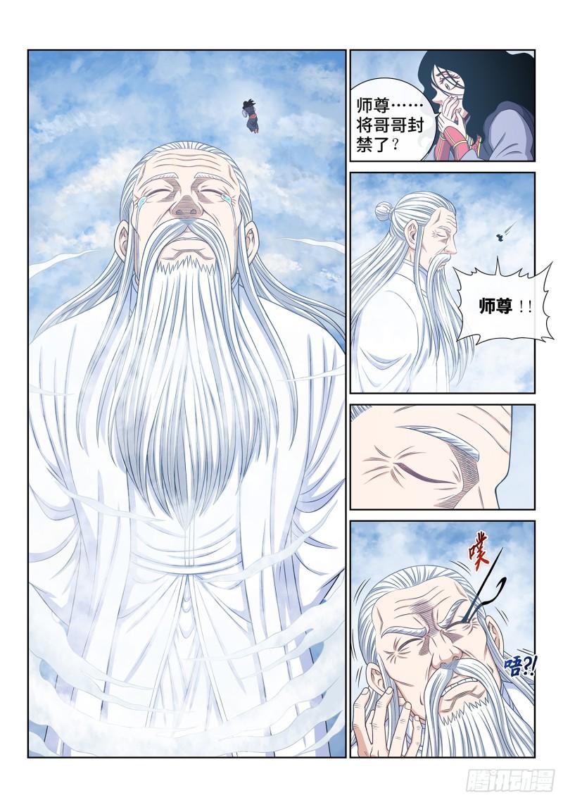 我是大神仙动漫免费观全集免费第一季樱花漫画,第五七零话·第四重13图