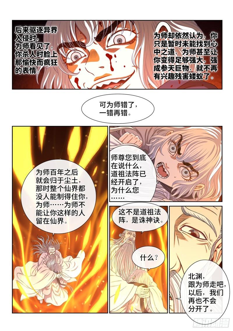 我是大神仙动漫免费观全集免费第一季樱花漫画,第五七零话·第四重10图