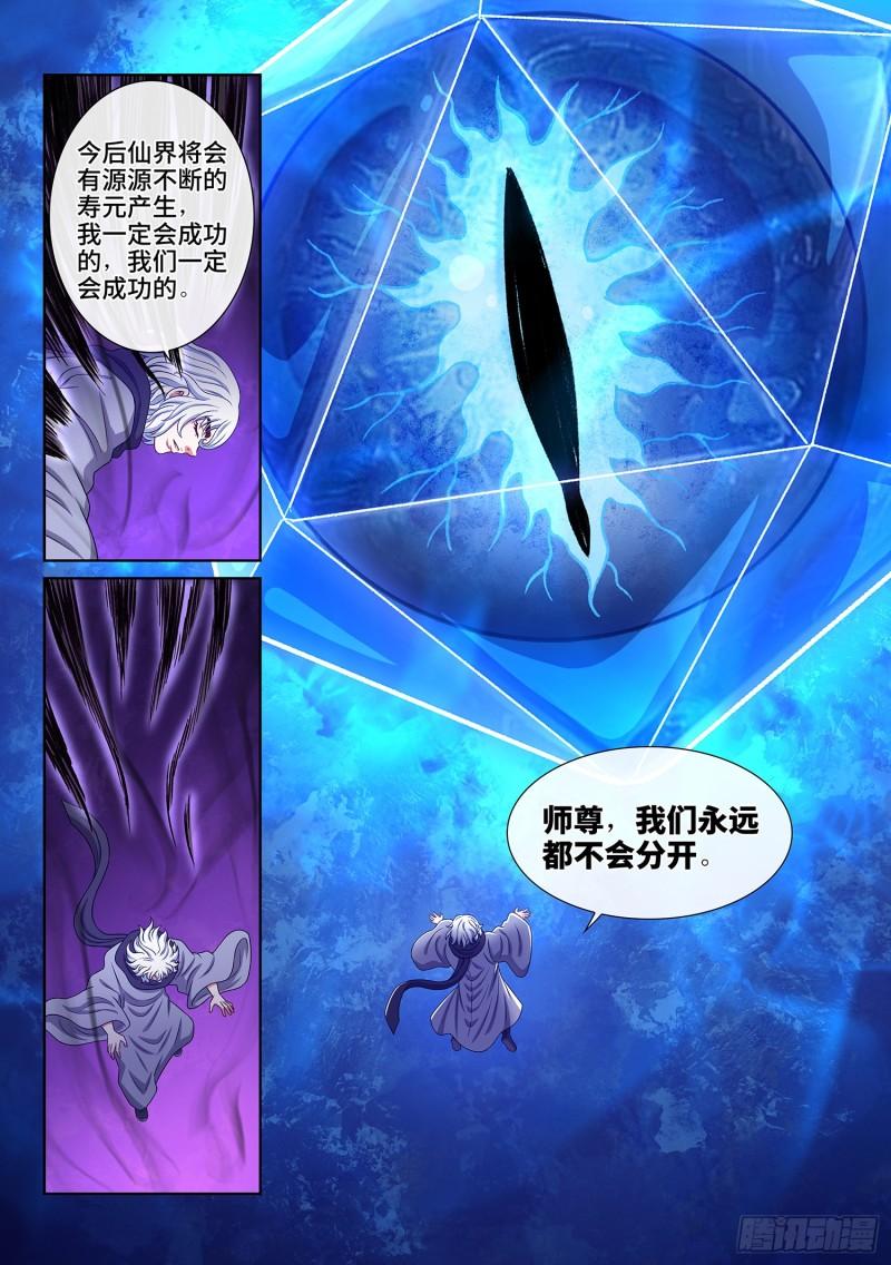 我是大神仙动漫免费观全集免费第一季樱花漫画,第五七零话·第四重17图