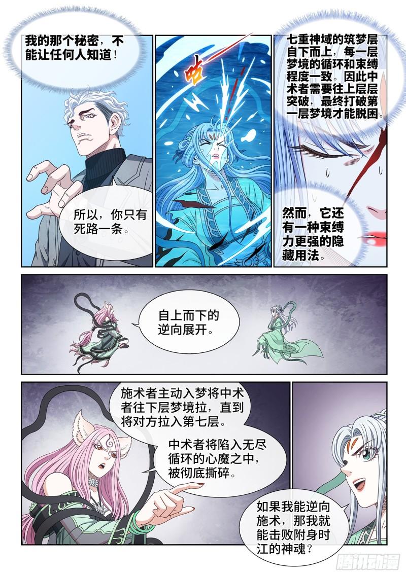 我是大神仙动漫免费观全集免费第一季樱花漫画,第五七零话·第四重6图