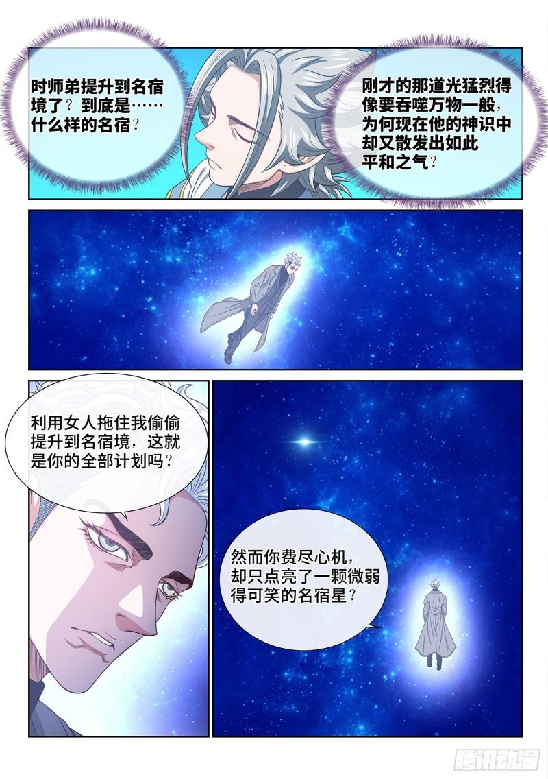 我是大神仙2集漫画,第五七一话·繁 星14图