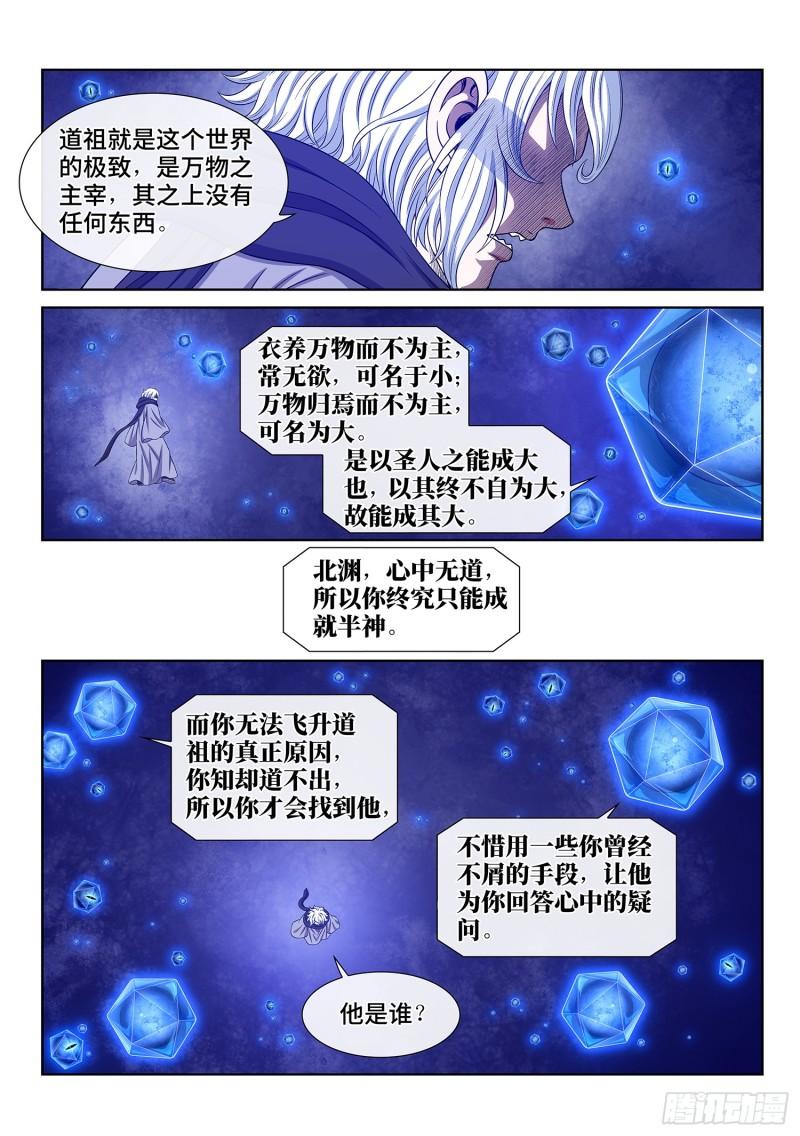 我是大神仙2集漫画,第五七一话·繁 星6图