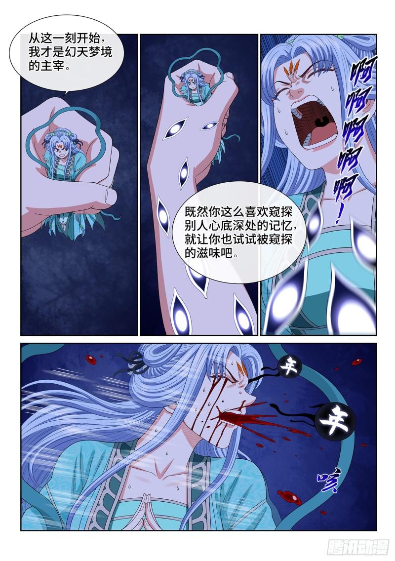 我是大神仙2集漫画,第五七一话·繁 星8图