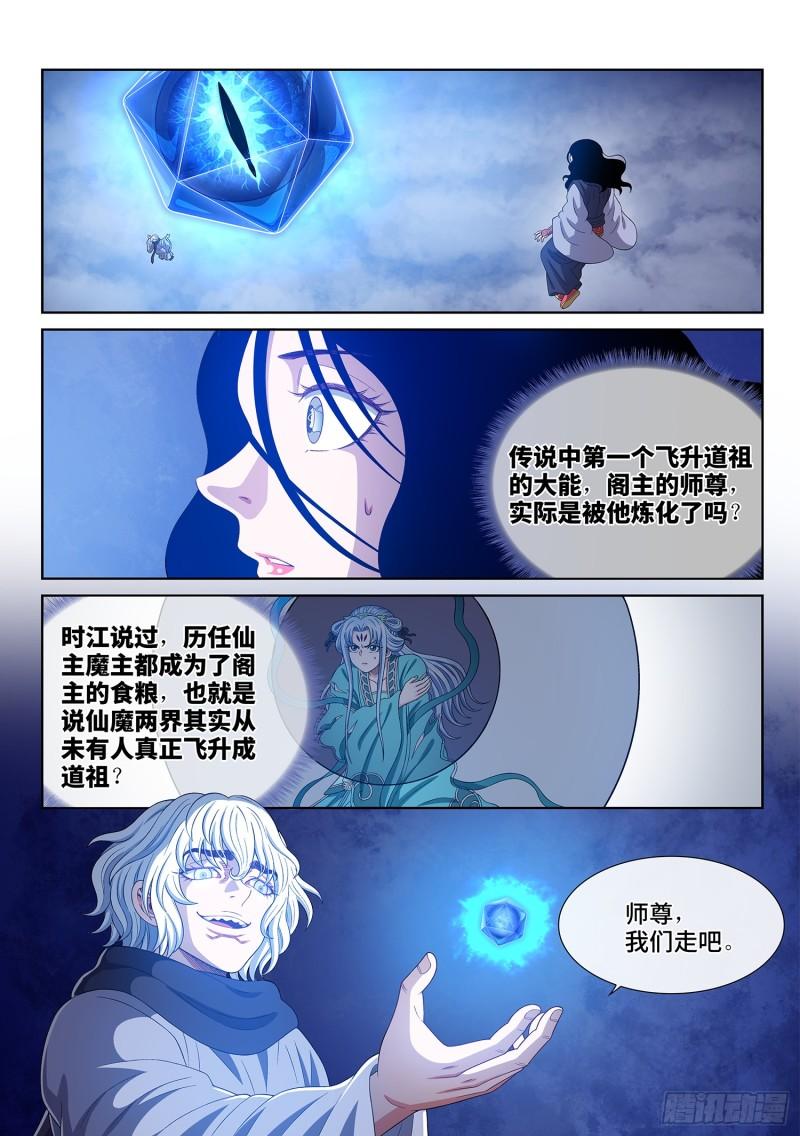 我是大神仙2集漫画,第五七一话·繁 星2图