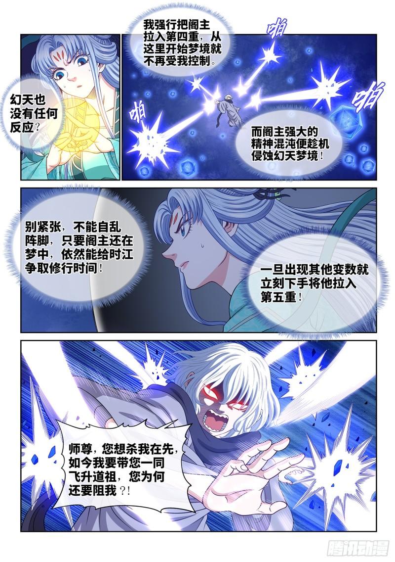 我是大神仙2集漫画,第五七一话·繁 星4图