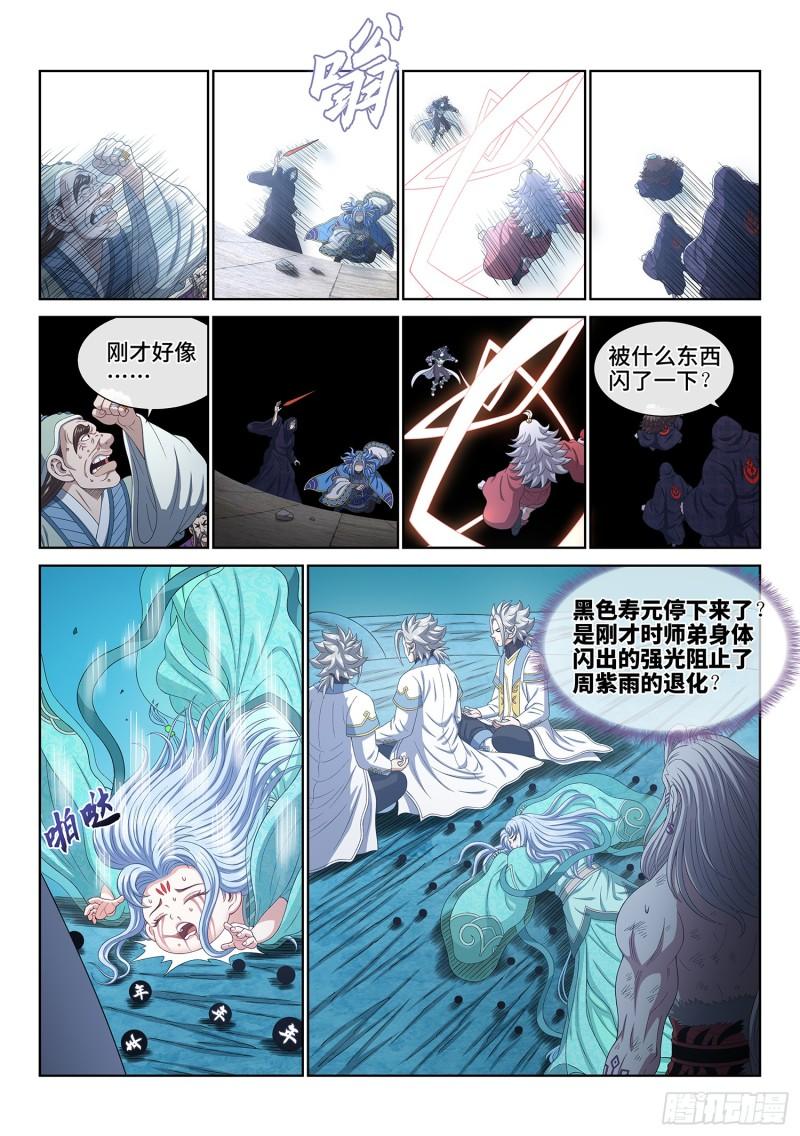 我是大神仙2集漫画,第五七一话·繁 星13图