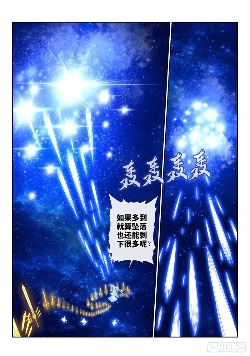 我是大神仙2集漫画,第五七一话·繁 星11图