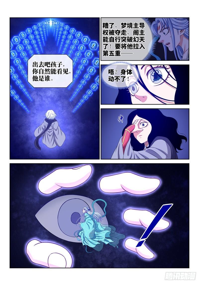 我是大神仙2集漫画,第五七一话·繁 星7图