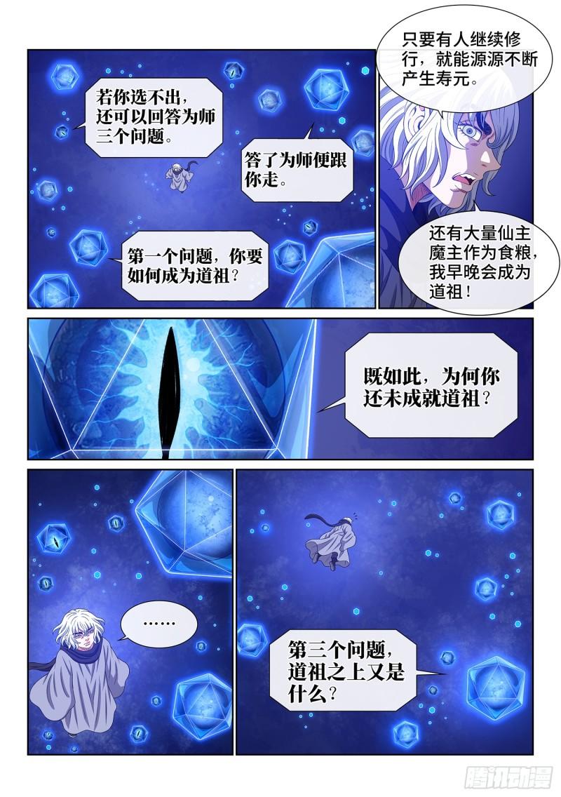 我是大神仙2集漫画,第五七一话·繁 星5图