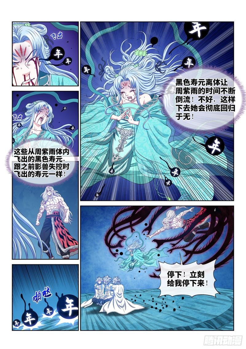 我是大神仙2集漫画,第五七一话·繁 星9图