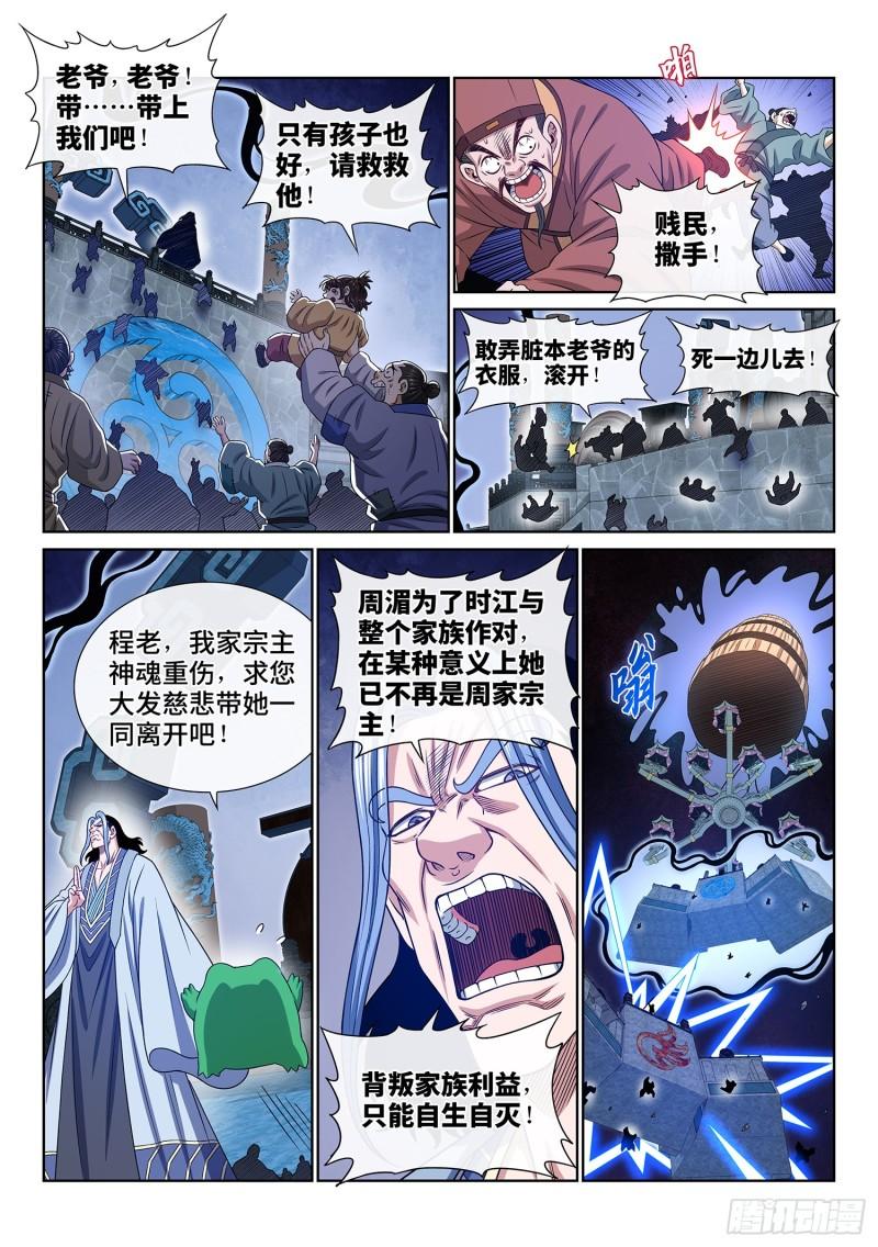 我是大神仙漫画,第五七二话·孺子可教7图