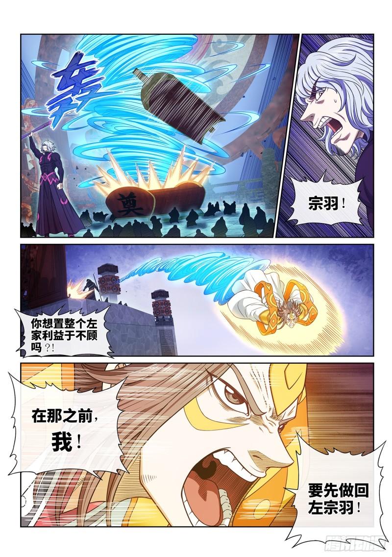 我是大神仙漫画,第五七二话·孺子可教12图