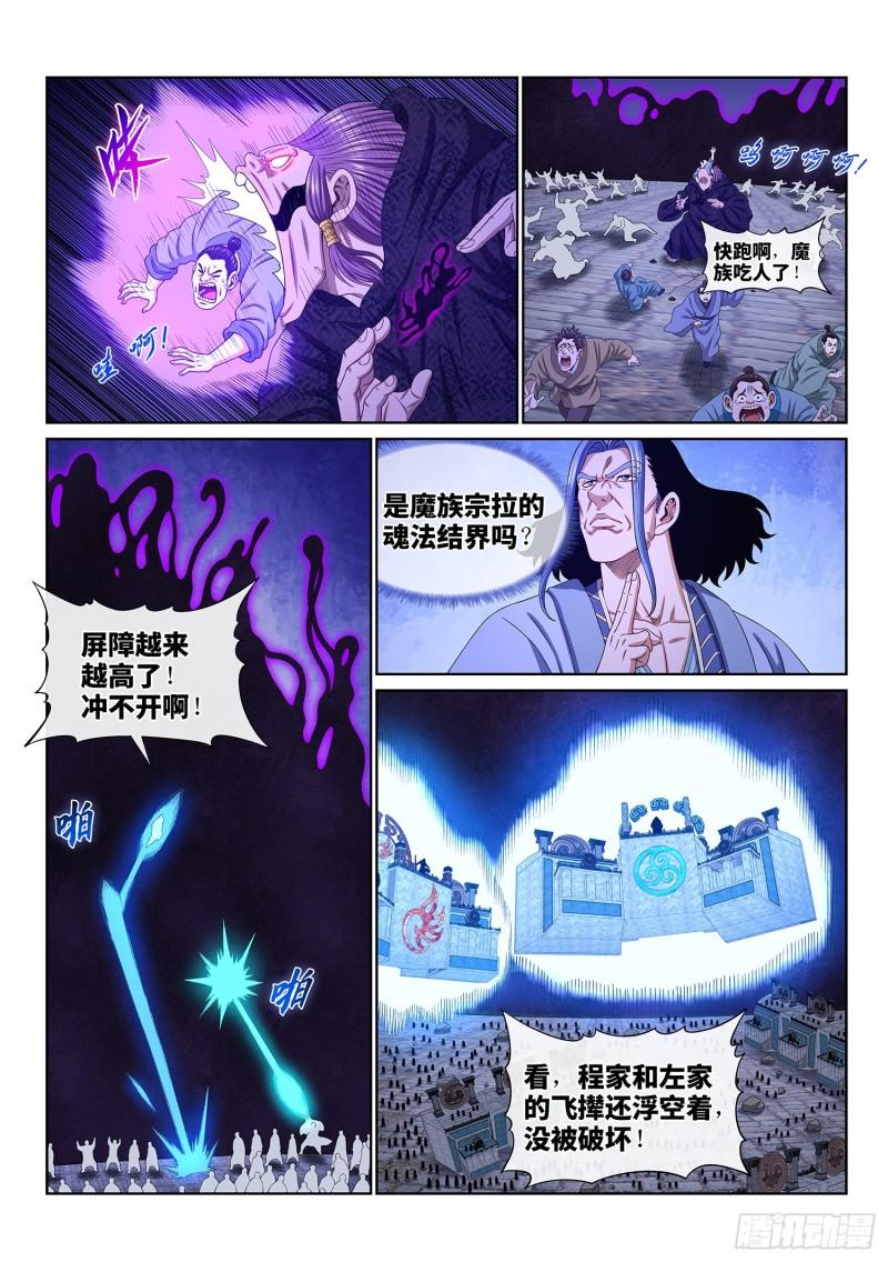 我是大神仙漫画,第五七二话·孺子可教4图