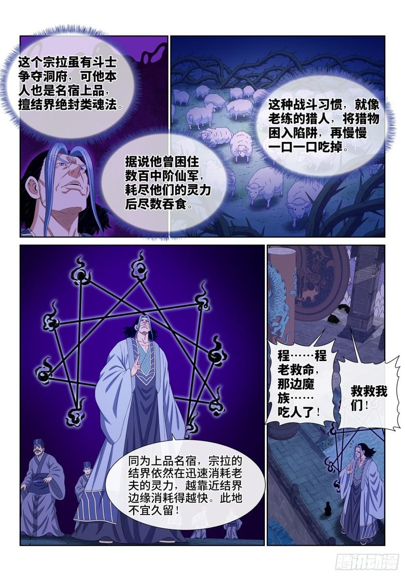 我是大神仙漫画,第五七二话·孺子可教5图