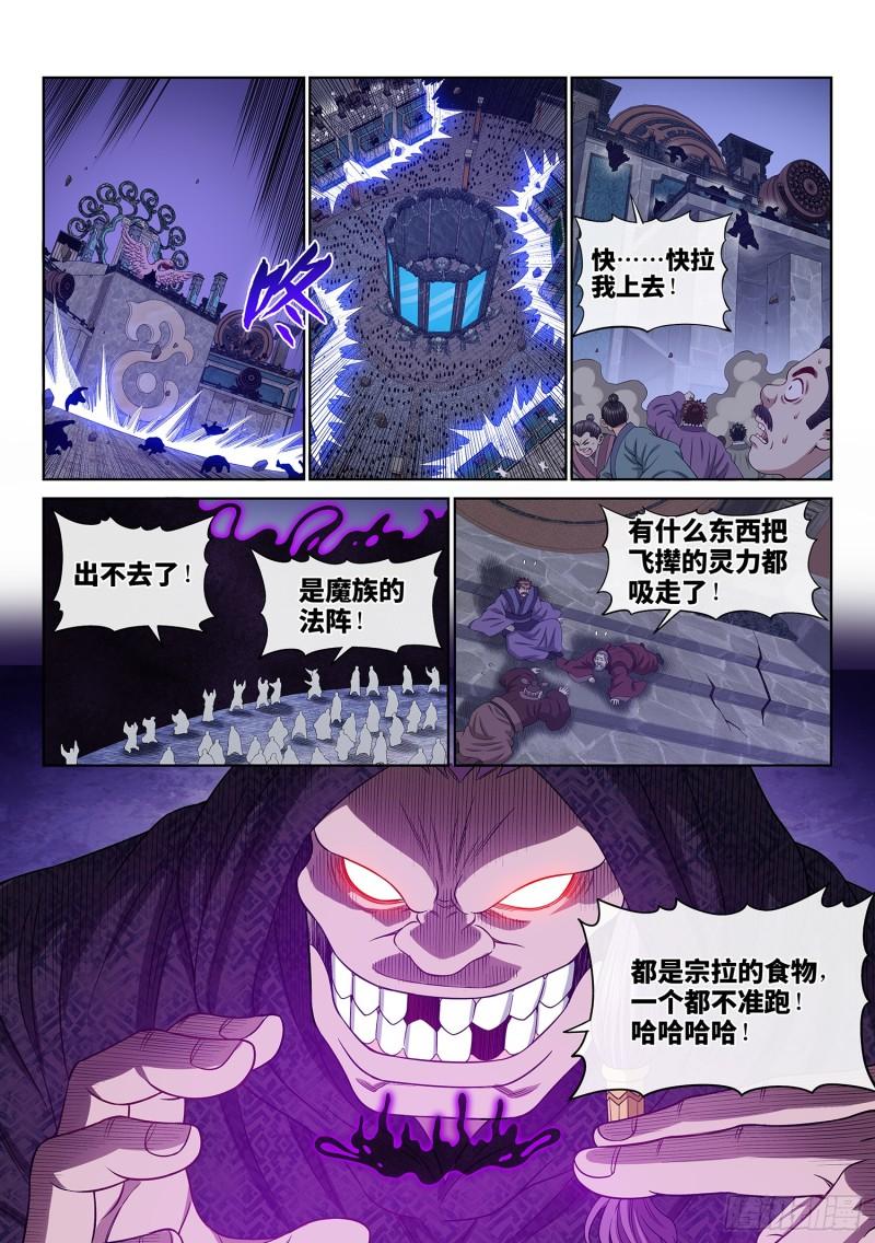 我是大神仙漫画,第五七二话·孺子可教3图