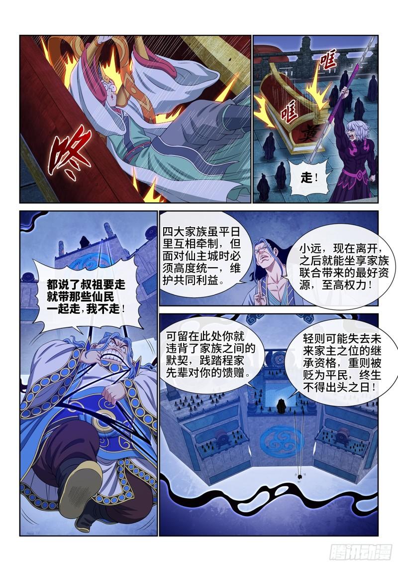 我是大神仙漫画,第五七二话·孺子可教9图