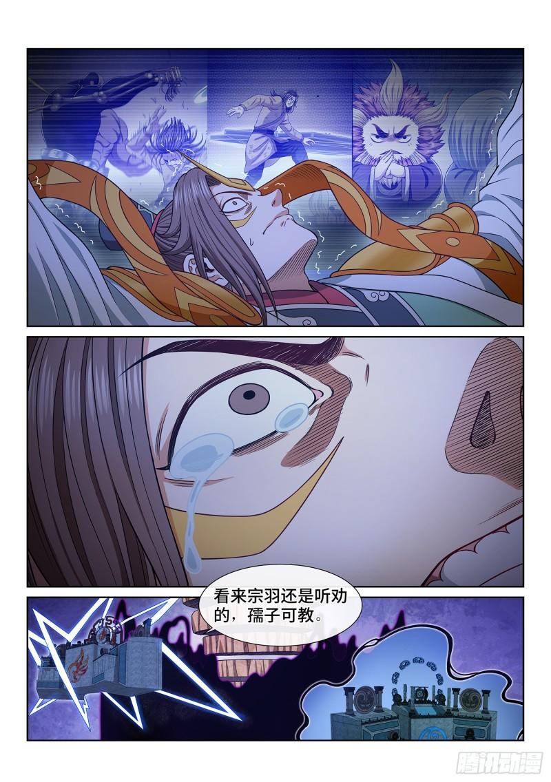 我是大神仙漫画,第五七二话·孺子可教11图