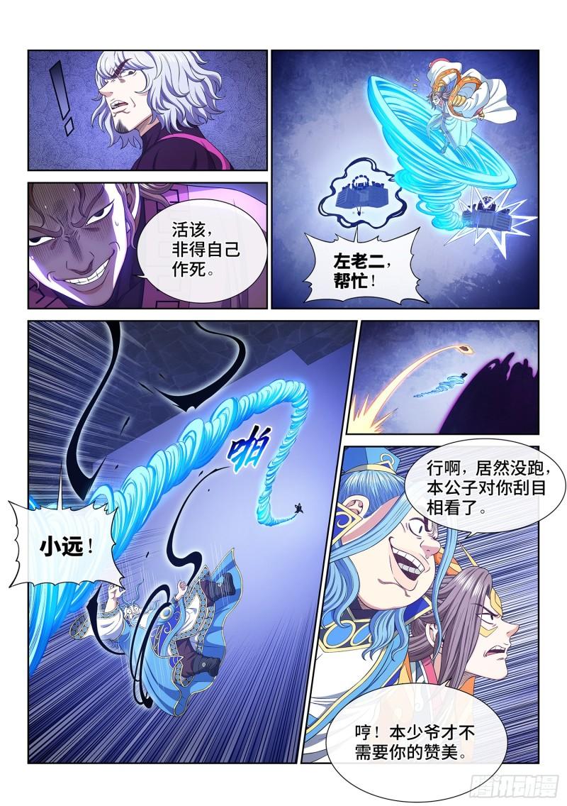 我是大神仙漫画,第五七二话·孺子可教13图