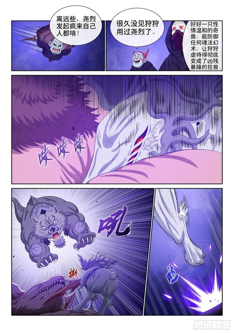 我是大神仙漫画,第五七三话·忌 火5图