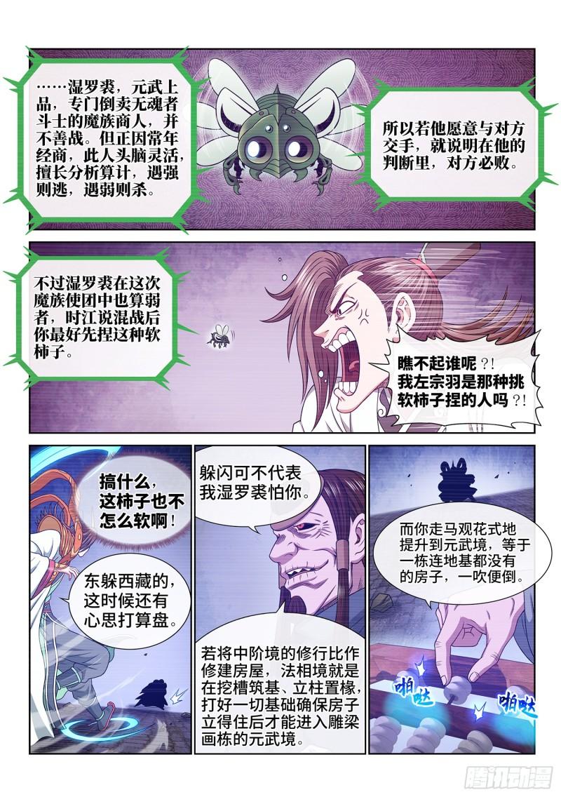 我是大神仙漫画,第五七三话·忌 火10图