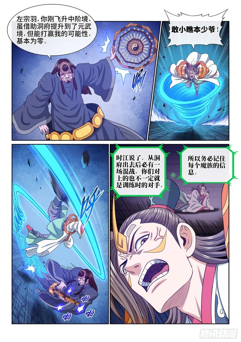 我是大神仙漫画,第五七三话·忌 火9图