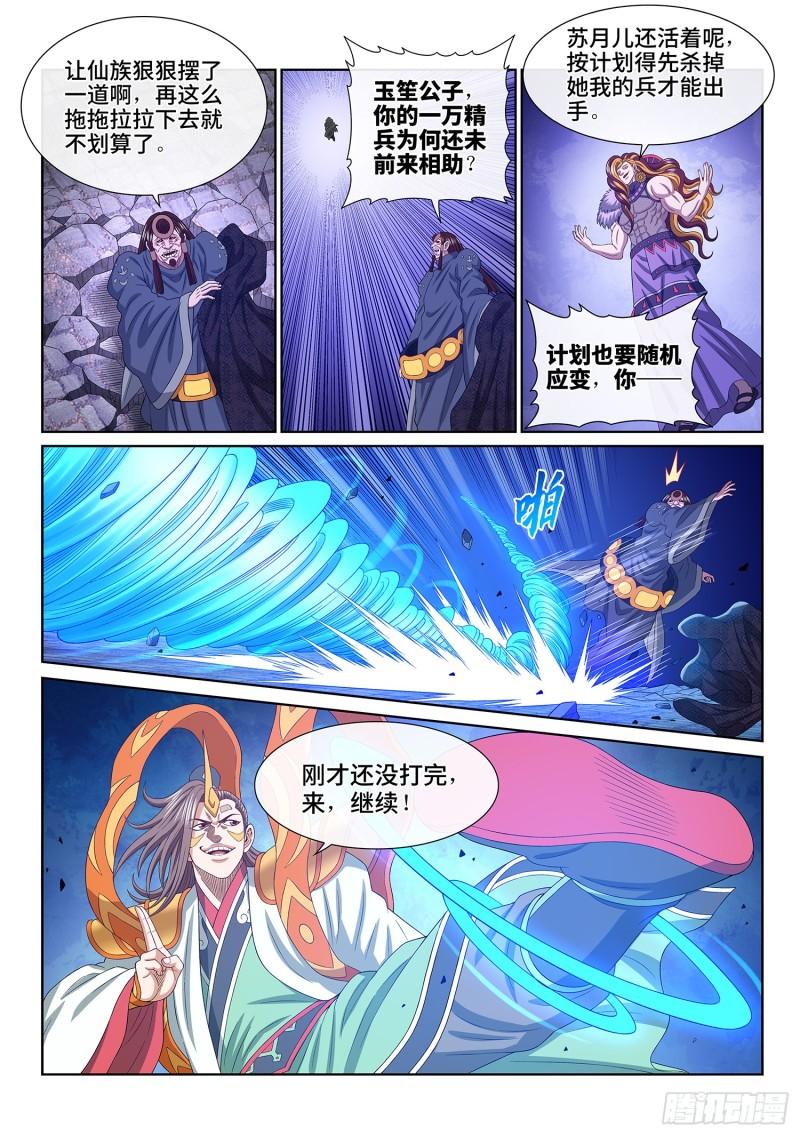 我是大神仙漫画,第五七三话·忌 火8图