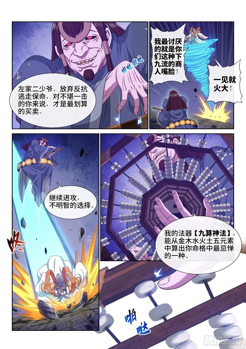 我是大神仙漫画,第五七三话·忌 火11图