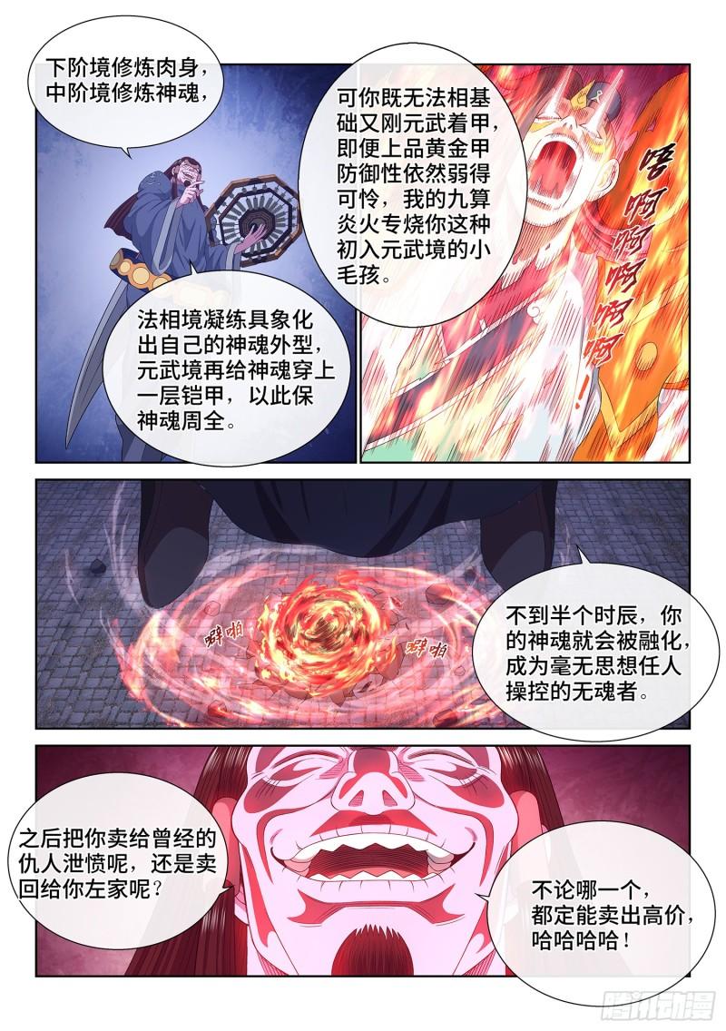 我是大神仙漫画,第五七三话·忌 火13图