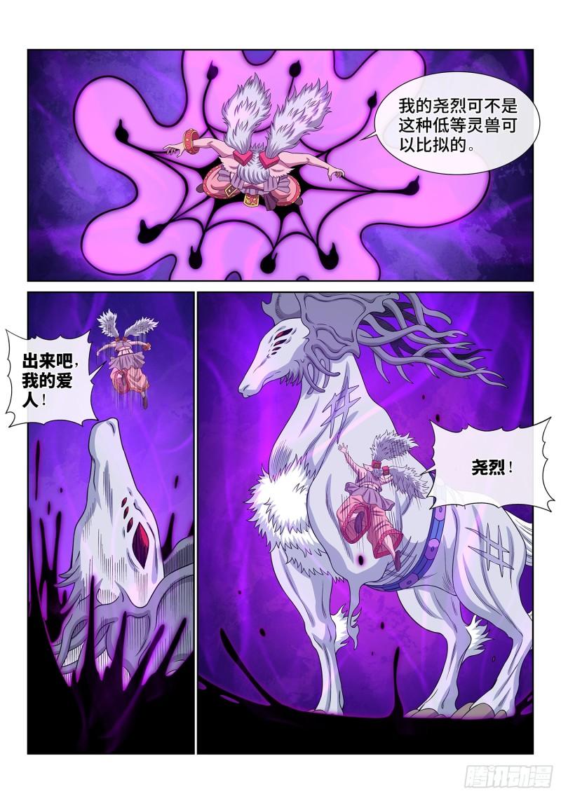 我是大神仙漫画,第五七三话·忌 火3图