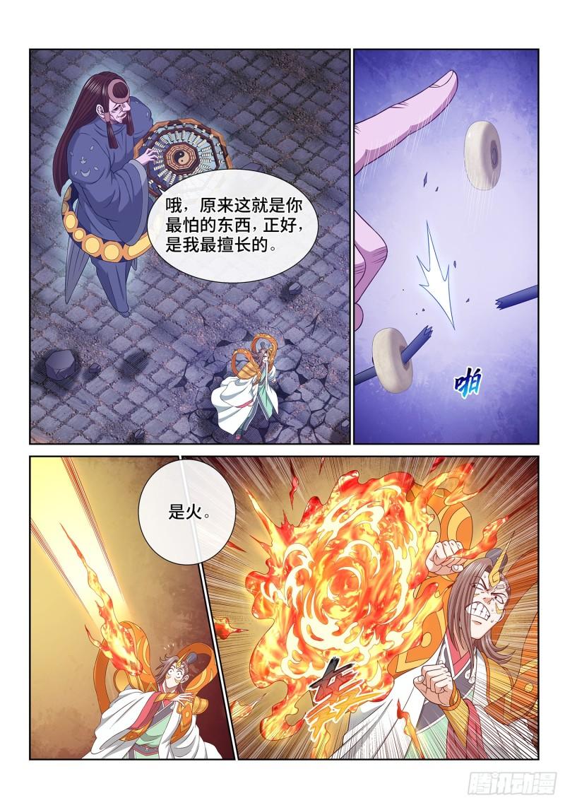 我是大神仙漫画,第五七三话·忌 火12图