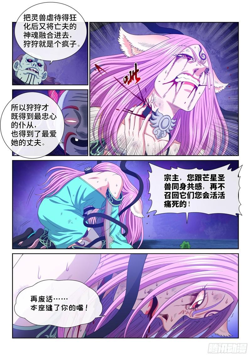 我是大神仙漫画,第五七三话·忌 火7图