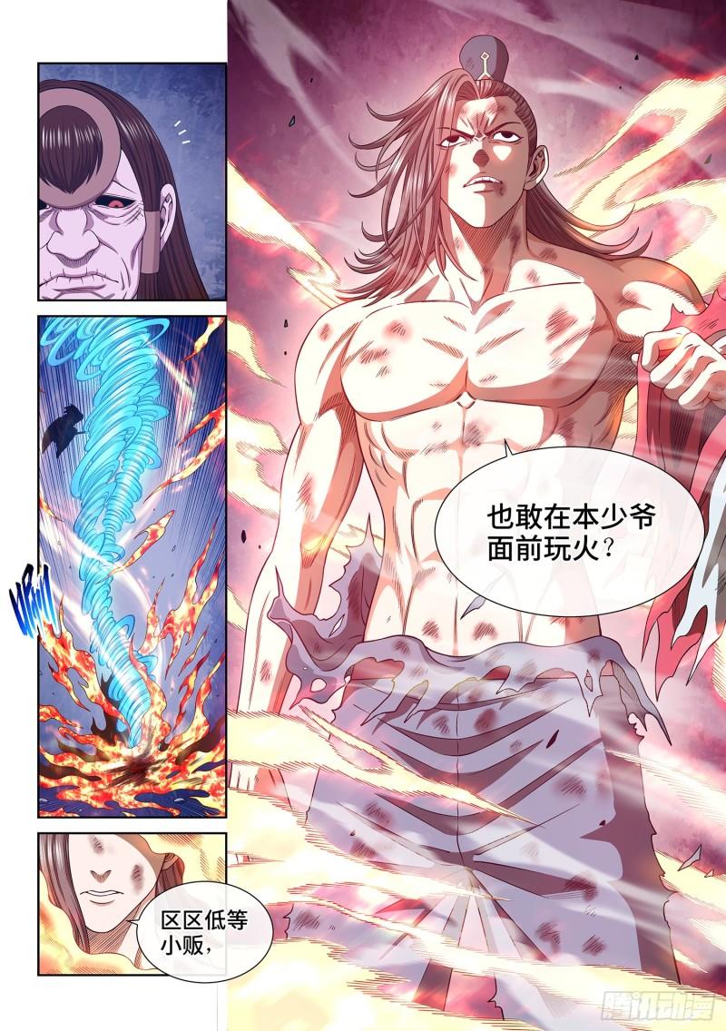 我是大神仙漫画,第五七三话·忌 火14图